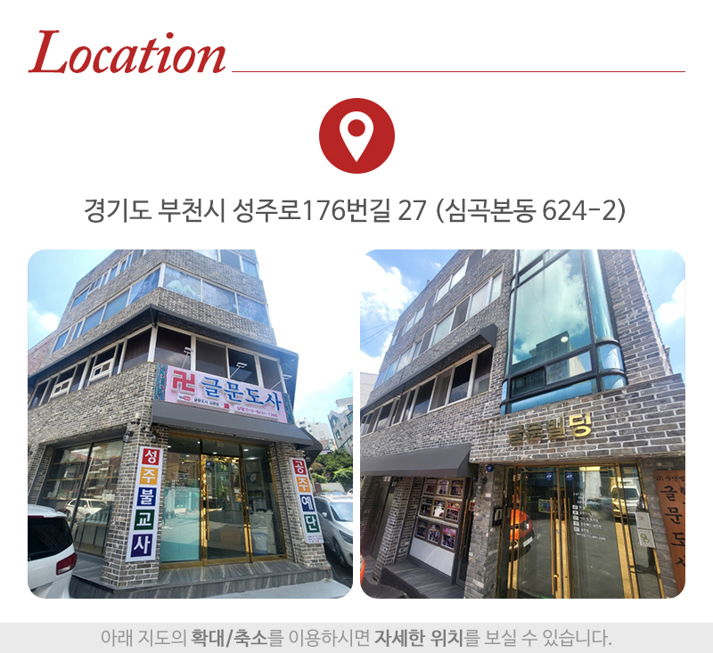 글문도사_상단_주소